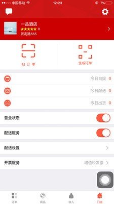 闪酒客商户端软件截图1