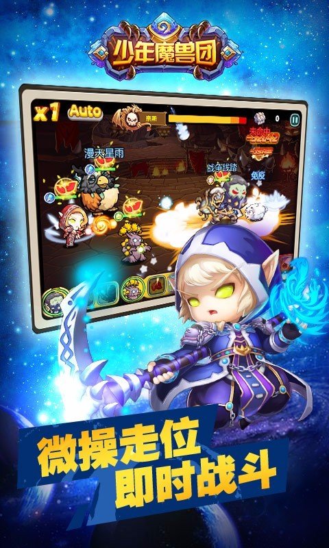 少年魔兽团百度版软件截图2