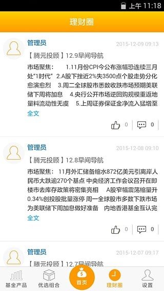 腾元理财软件截图1