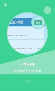 问作业吧软件截图1