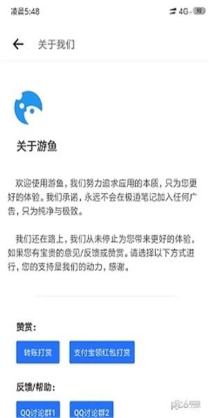 游鱼笔记软件截图1