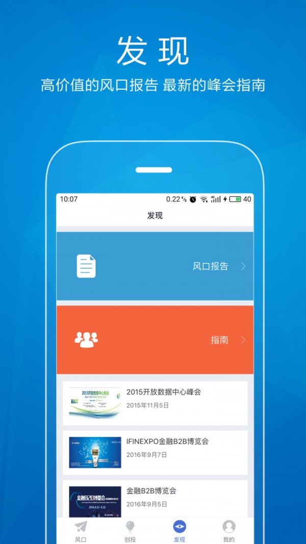 站上风口软件截图3