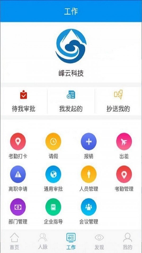 峰云园区软件截图3