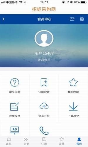 中国招标与采购网软件截图2