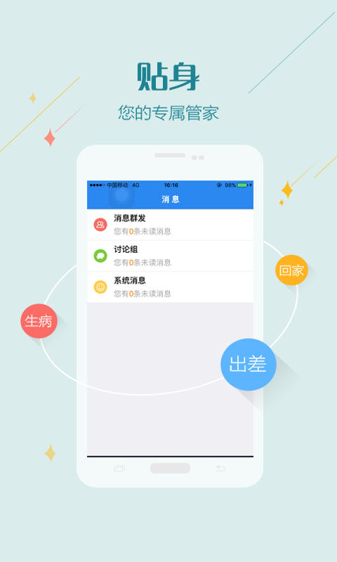 绍兴二院医护版软件截图1