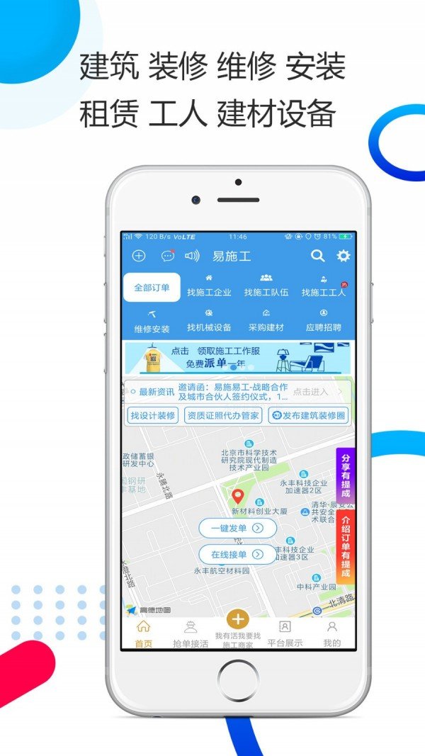 易施工软件截图1