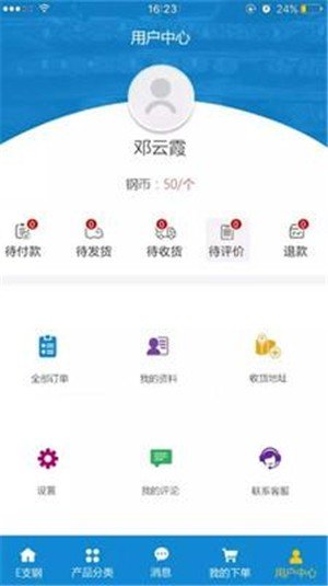 E之钢软件截图1