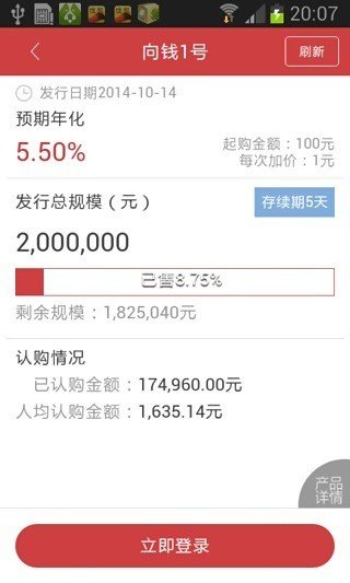 向钱进软件截图0