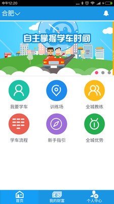 全城学车软件截图1