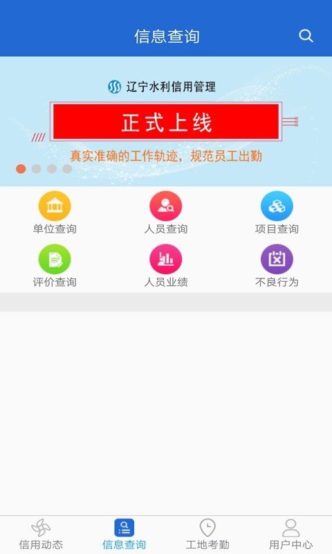 辽宁水利信用软件截图1