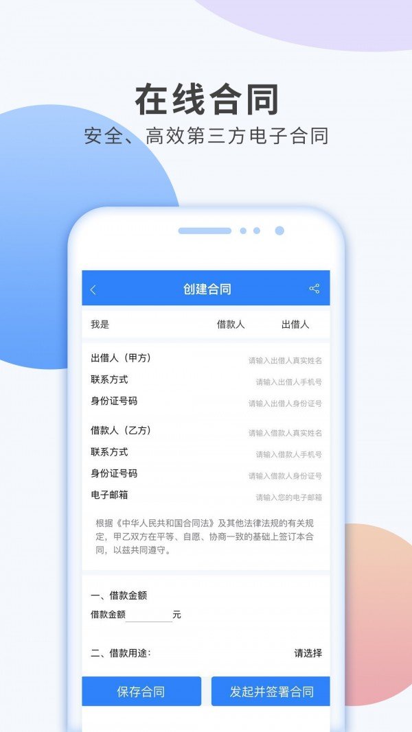 信用签软件截图1