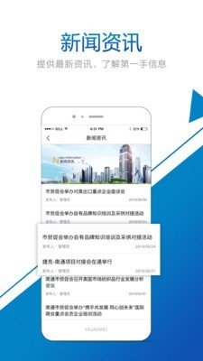 南通贸促软件截图3