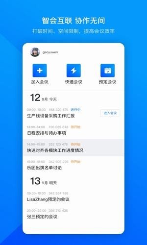 腾讯会议海外版软件截图0