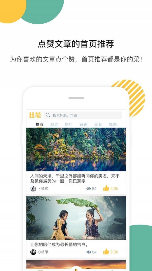 比笔软件截图0