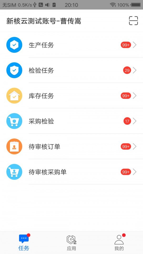 新核云软件截图1