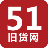 51旧货