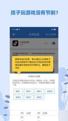 蓝小咪家长端软件截图2