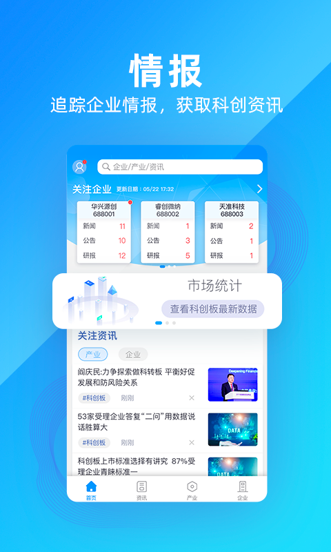 智眸科创通软件截图2