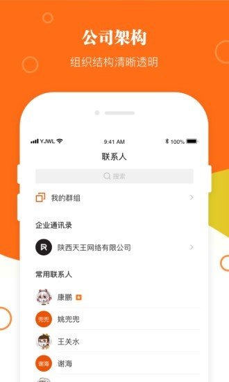 伯通办公软件截图3