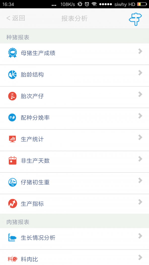 猪场管家软件截图2