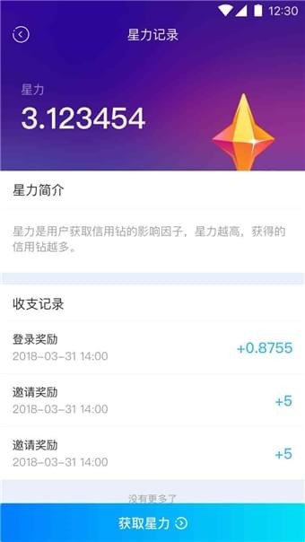 信用星球软件截图3
