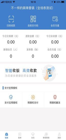 信简付软件截图2