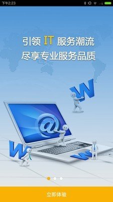 IT帮企业端软件截图0