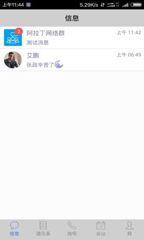 云企通专业版软件截图1