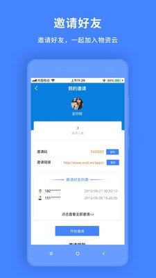 物资云软件截图3