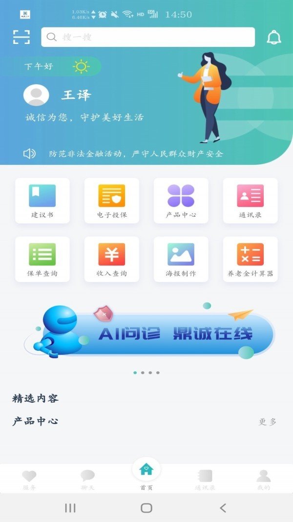 诚e宝软件截图0