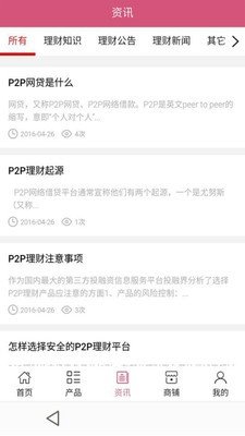 中国P2P理财网软件截图0