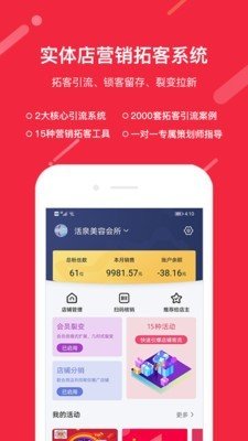 店迎客营销助手软件截图0