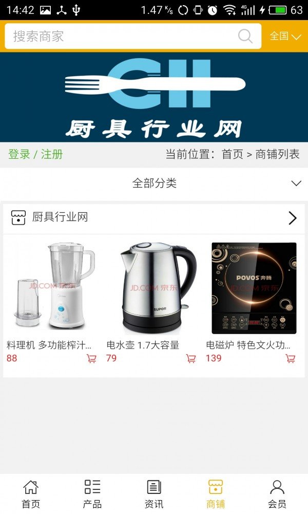 厨具行业网软件截图3