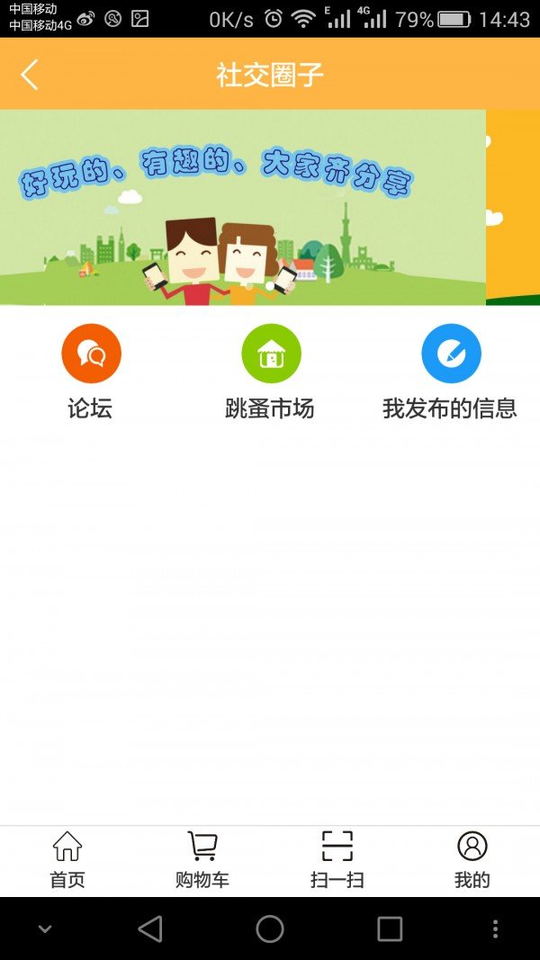 中联家园软件截图3