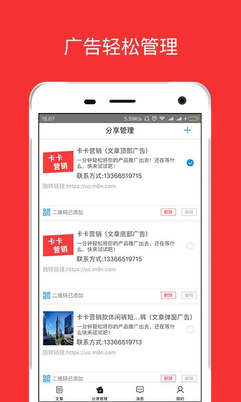 卡卡营销软件截图3