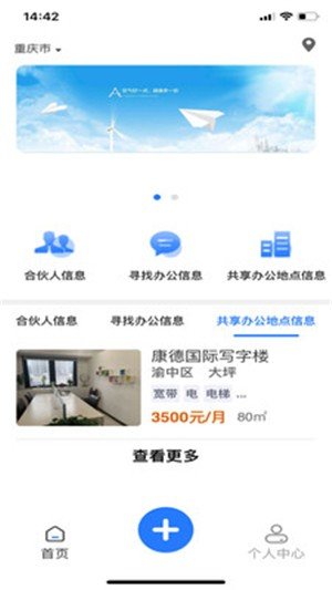 168共享办公软件截图3