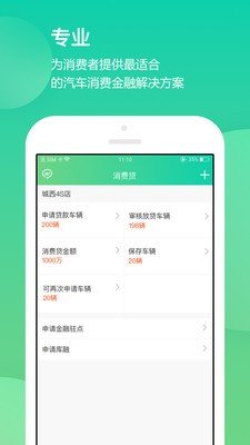 贝壳米袋车商版软件截图1