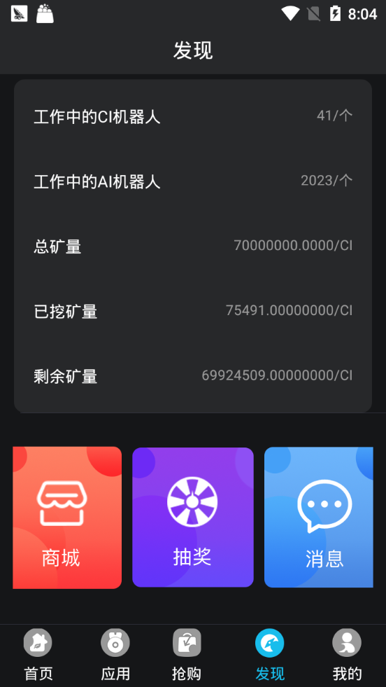 CI星球软件截图2