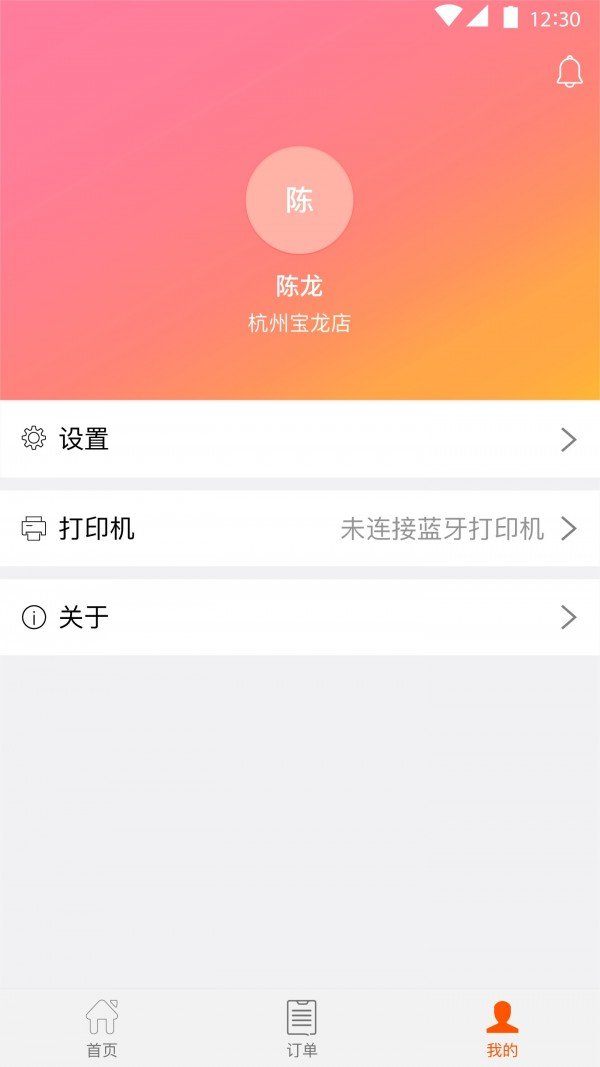 创匠商户软件截图3