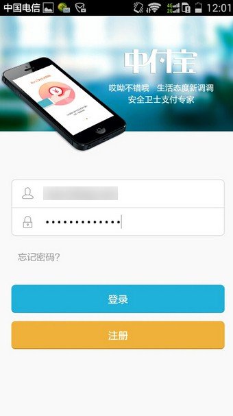 中付宝软件截图2