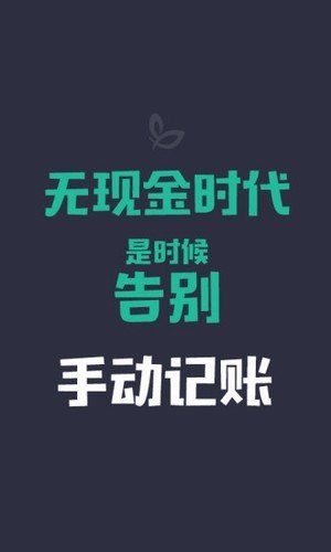 神奇账本软件截图0