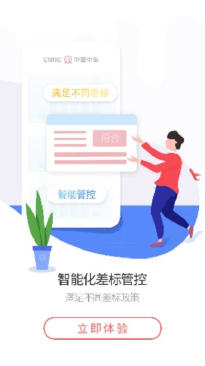 中车智程软件截图2