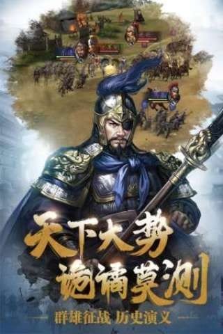 三国志威力无双九游版软件截图1