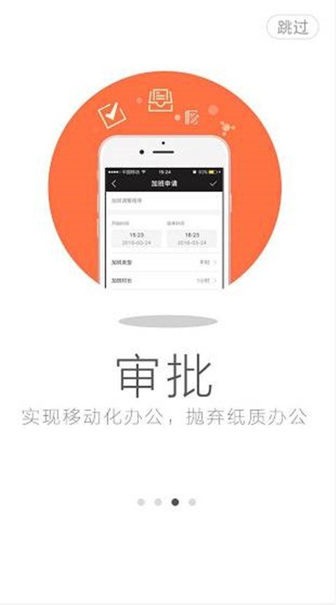 新办公软件截图3