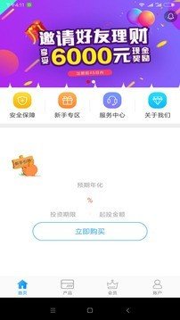 星星金融软件截图0