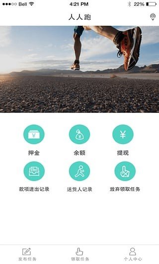 人人跑软件截图3