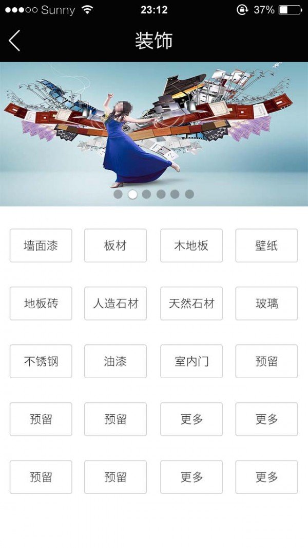 建材通软件截图2