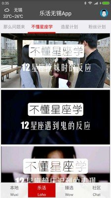 乐活无锡软件截图2