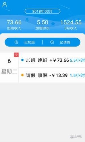 亚游加班助理软件截图3