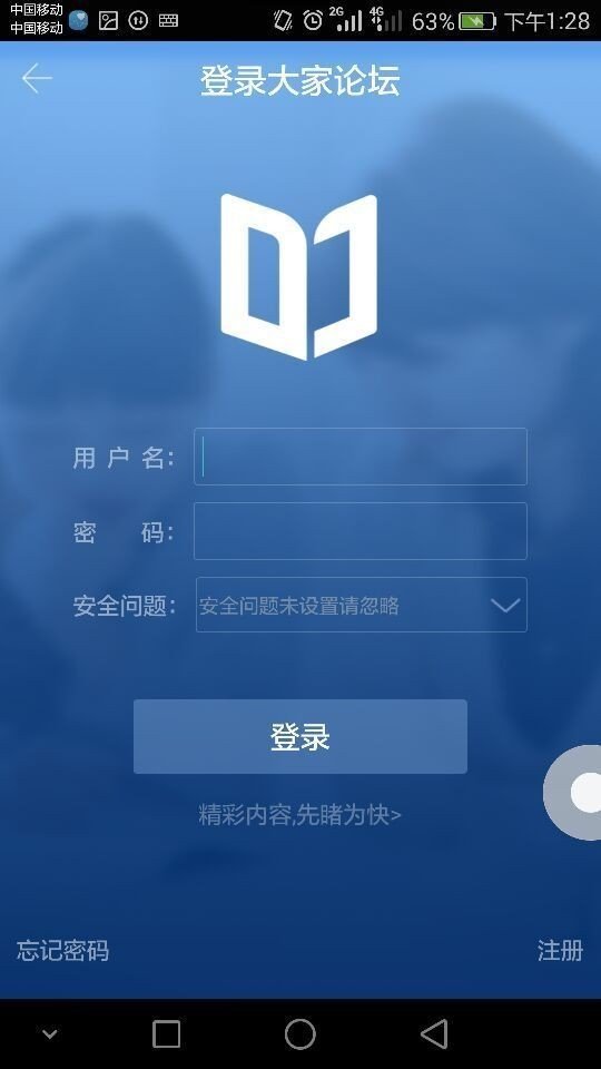 大家论坛软件截图1